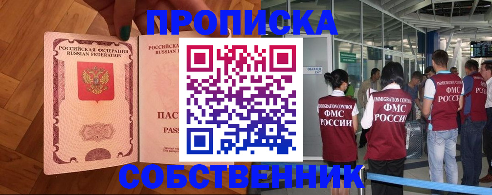 временная прописка в Урени