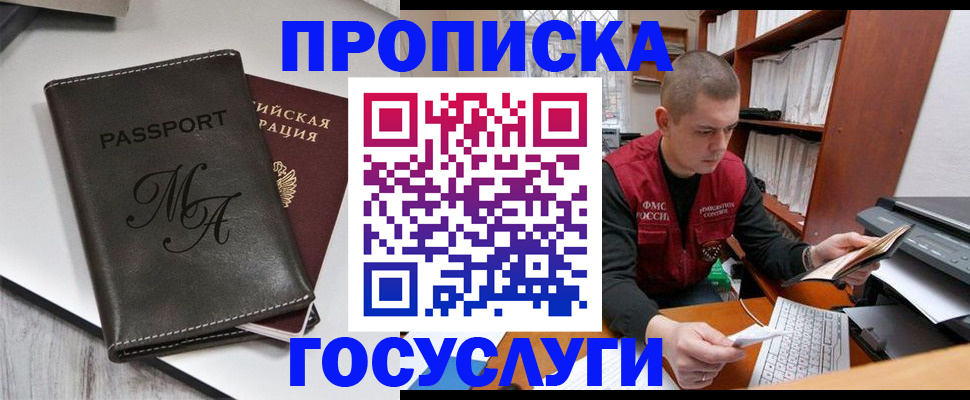 прописка паспорт в Урени